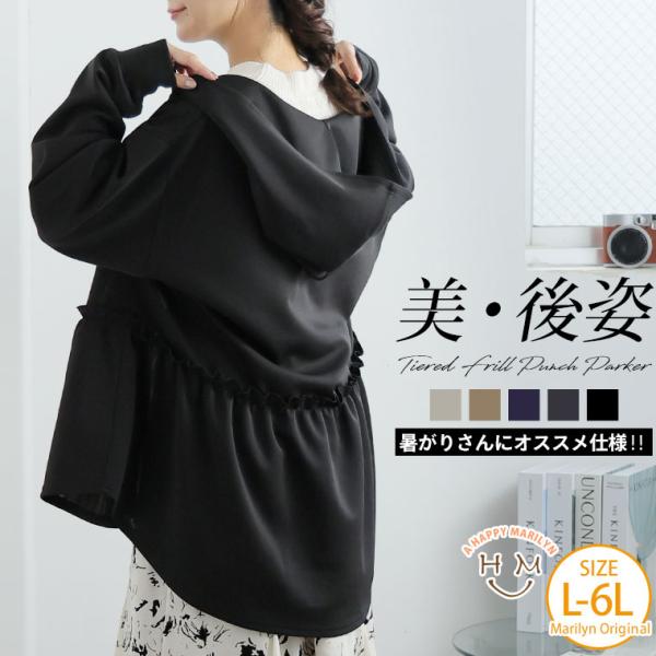 大きいサイズ レディース パーカー 寒くない冬だから 暑がりさんもおススメ 360度美人な フリル ...