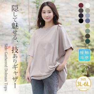 大きいサイズ レディース トップス 体型別対応 肌触り心地良い 綿フライス サイドギャザー ドルマン トップス カットソー プルオーバー 3L 4L 5L 6L A