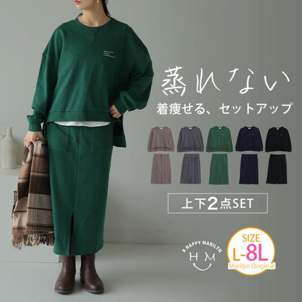 大きいサイズ レディース セットアップ 蒸れない セットアップで着痩せが叶う 裏毛 トップス&amp;タイト...