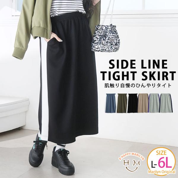 大きいサイズ レディース スカート さらすべ滑らか 肌触り自慢のシルケット ひんやり サイドライン ...