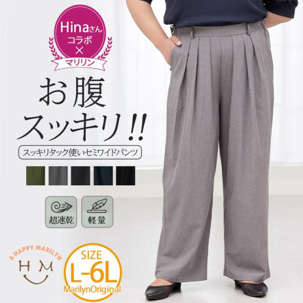 大きいサイズ レディース パンツ Hinaさんコラボ ウエストすっきり タック使い セミワイドパンツ...