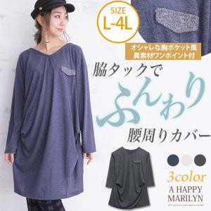 大きいサイズ レディース チュニック 長袖 vネック 胸ポケット風モチーフ付 脇タック トップス ゆったり 体型カバー 秋 冬服 30代 40代 50代 ファッション