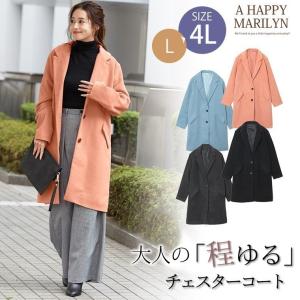 大きいサイズ レディース アウター 長袖 チェスターコート ミドル丈 フェイクウール 秋 冬服 30代 40代 50代 ファッション｜marilyn