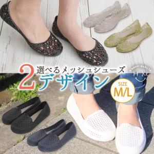 大きいサイズ レディース シューズ 2デザイン メッシュ フラット ぺたんこ 靴 24.0cm 24.5cm 春 夏服 30代 40代 50代 ファッション｜marilyn