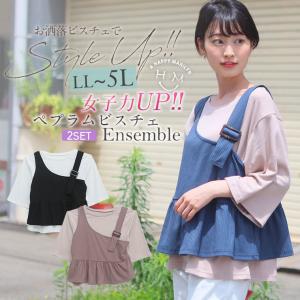 大きいサイズ レディース トップス アンサンブル