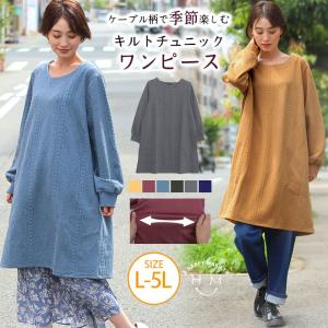 大きいサイズ レディース チュニック ケーブル柄 キルトチュニック 長袖 ワンピース トップス 秋冬服 30代 40代 50代 ファッション A 大きいサイズ レディース マリリン 通販 Yahoo ショッピング