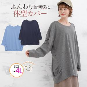 大きいサイズ レディース トップス カットソー 長袖 サイドタック クルーネック プルオーバー ゆったり 春服 30代 40代 50代 ファッション