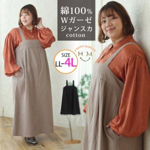 大きいサイズ レディース スカート ジャンパースカート ロング丈 Wガーゼ 綿100% コットン ヨーク切替え ジャンスカ 秋服 秋冬 30代 40代 50代 ファッション｜marilyn