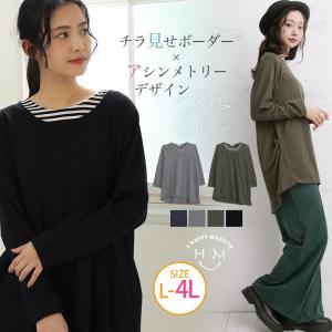 大きいサイズ レディース トップス ボーダー 重ね フェイク アシメ チュニック カットソー Ll 3l 4l 冬 冬物 冬服 ぽっちゃり ゆったり かわいい おしゃれ 8596 大きいサイズ レディース マリリン 通販 Yahoo ショッピング