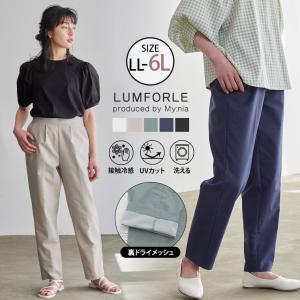 大きいサイズ レディース パンツ LUMFORLE produced by My:nia 裏メッシュ ちょいゆる きれいめ テーパードパンツ ボトムス LL 3L