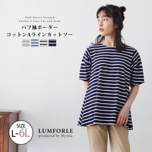 大きいサイズ レディース トップス LUMFORLE　produced by My:nia 綿100...