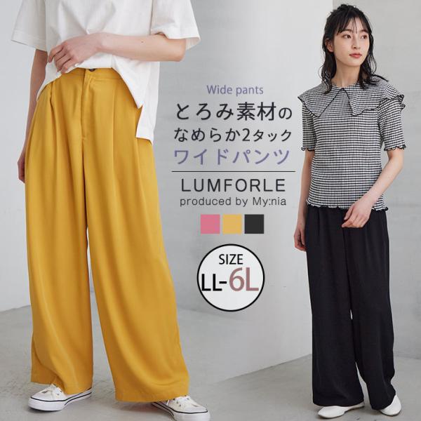 大きいサイズ レディース パンツ LUMFORLE　produced by My:nia とろみ合繊...