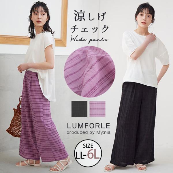 大きいサイズ レディース パンツ LUMFORLE　produced by My:nia シアー チ...