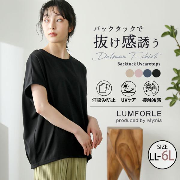 大きいサイズ レディース トップス LUMFORLE　produced by My:nia UVケア...