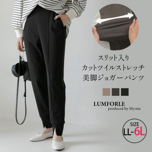 大きいサイズ レディース パンツ LUMFORLE　produced by My:nia スリット入...