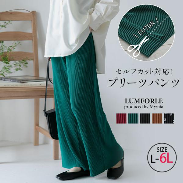 大きいサイズ レディース パンツ LUMFORLE　produced by My:nia セルフカッ...