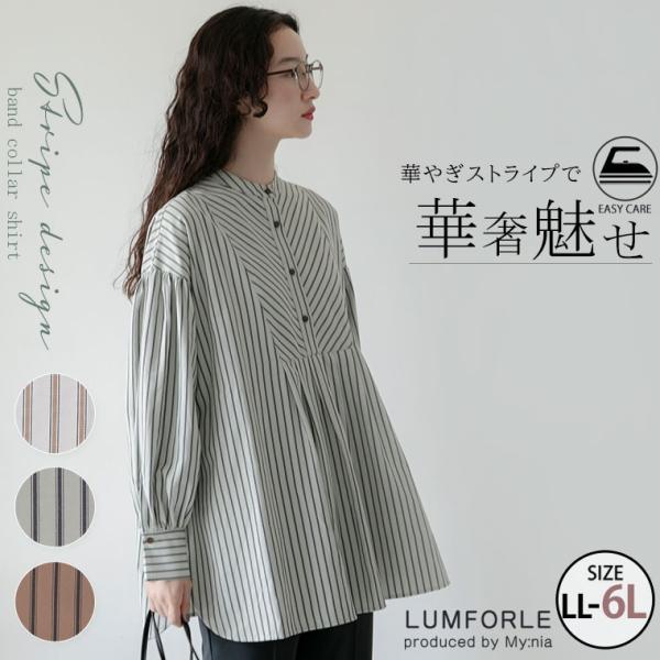 大きいサイズ レディース シャツ LUMFORLE　produced by My:nia ストライプ...