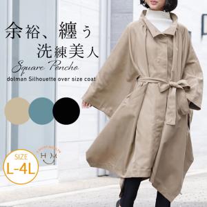 大きいサイズ レディース アウター effortless mode スクエアポンチョコート アウター コート ポンチョ LL 3L 4L 秋 秋物 秋服 冬 冬物
