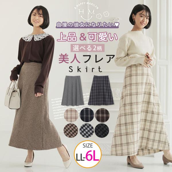 大きいサイズ レディース スカート 2種類の チェック から選べる 優秀 フレアスカート ボトムス ...