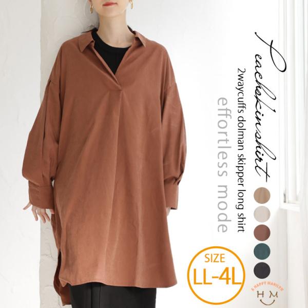 大きいサイズ レディース シャツ effortless mode 大人のこなれ感 TNピーチ起毛 2...