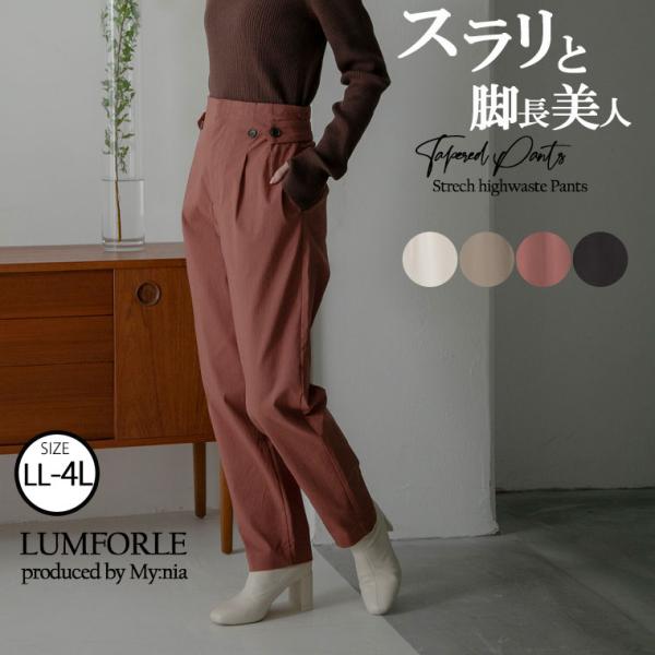 大きいサイズ レディース パンツ LUMFORLE　produced by My:nia ストレッチ...
