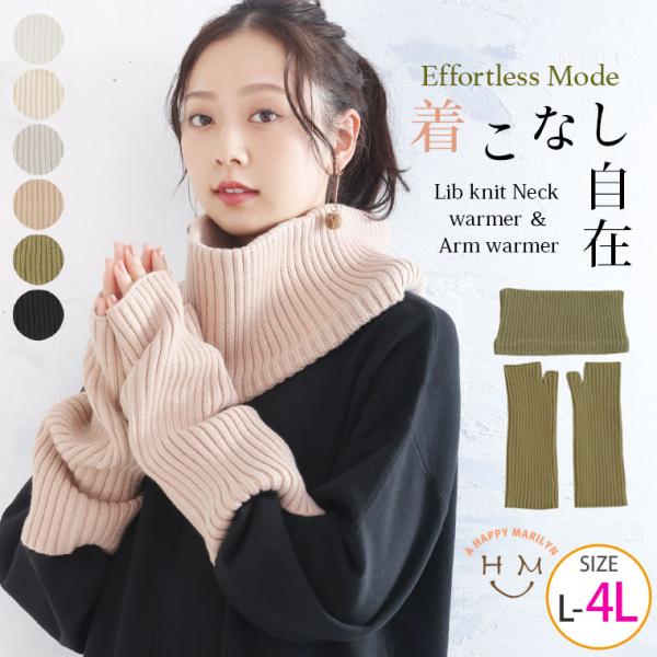 大きいサイズ レディース 小物 effortless mode サイズが選べる リブネックウォーマー...