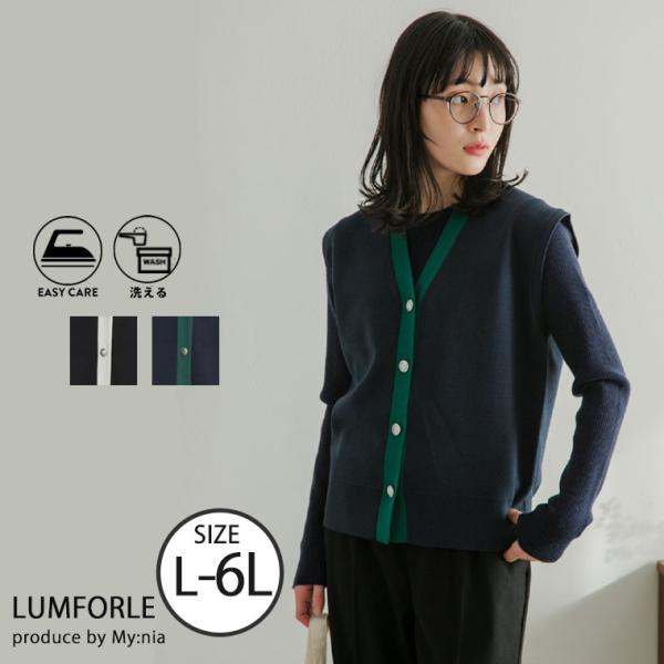 大きいサイズ レディース ベスト LUMFORLE　produced by My:nia お手入れ楽...