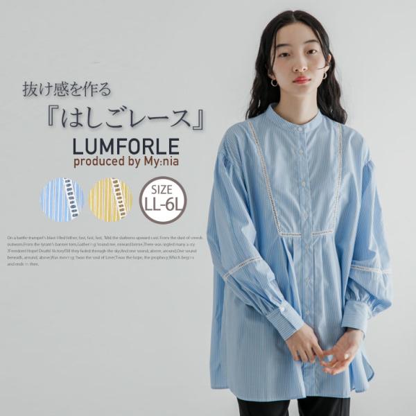 大きいサイズ レディース シャツ LUMFORLE　produced by My:nia はしごレー...
