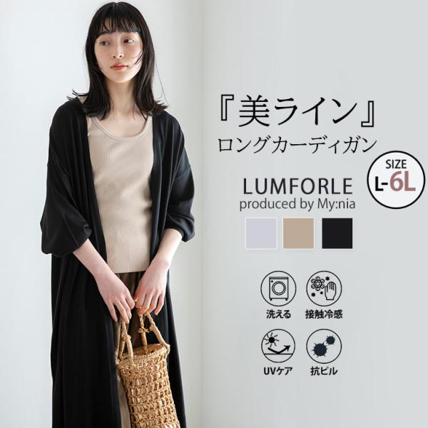 大きいサイズ レディース カーディガン 【LUMFORLE　produced by My:nia】1...