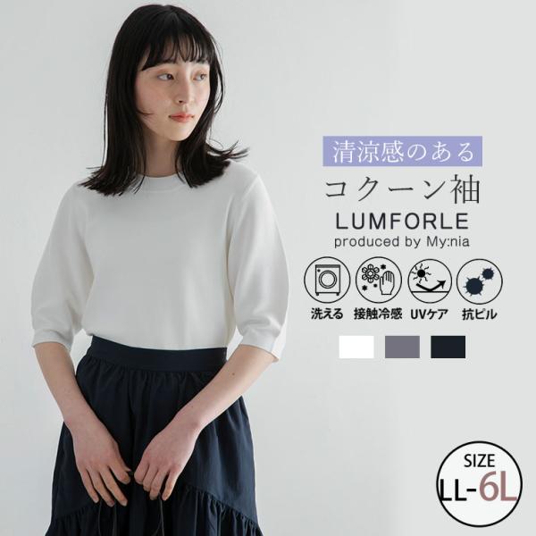 大きいサイズ レディース トップス LUMFORLE　produced by My:nia 12G総...
