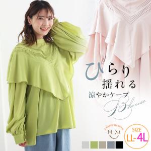 大きいサイズ レディース ブラウス フリルケープ デコルテ ブラウス シャツ トップス LL 3L 4L 夏 夏物 夏服 夏用 ぽっちゃり ゆったり フリル