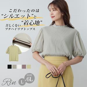 大きいサイズ レディース トップス Rin シフォンパフ袖 苦しくない プチハイリブ カットソートップス プルオーバー LL 3L 4L 5L 6L 夏 夏物 夏服｜marilyn