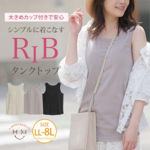 大きいサイズ レディース 下着 大きめカップ付きインナーシリーズ シンプル タンクトップ オリジナル インナー ブラトップ タンク LL 3L 4L 5L 6L 7L A