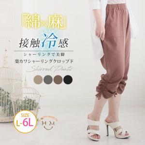 大きいサイズ レディース パンツ さらりと涼し気 接触冷感 レーヨン麻 裾シャーリングパンツ クロップド ボトムス クロップドパンツ LL 3L 4L 5L 6L A