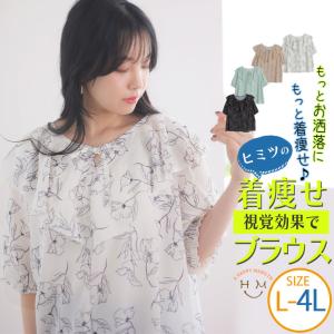 大きいサイズ レディース ブラウス MAGICAL LINE 大人でも着やすい フリルブラウス オリジナル シャツ トップス LL 3L 4L 夏 夏物 夏服 夏用｜marilyn