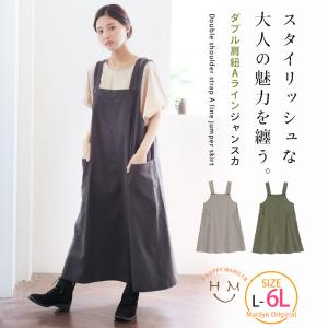 大きいサイズ レディース ワンピース 綿100％ ダブル肩ひも Aラインジャンスカ オリジナル ジャンパースカート LL 3L 4L 5L 6L 秋 秋物 秋冬｜大きいサイズ レディース マリリン