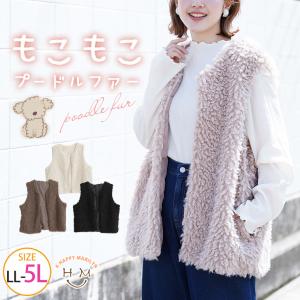 大きいサイズ レディース ベスト プードルファー ベスト