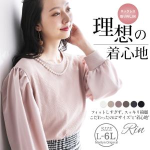 大きいサイズ レディース トップス Rin 大人が恋する 華やぎ ボリューム袖 パールネックレス付き リブトップス オフィス 大人 ビジネス 通勤 ママ オリジナル A