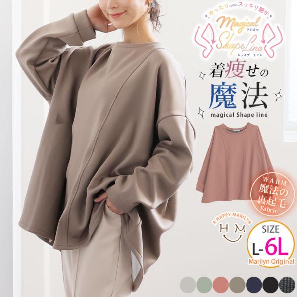 大きいサイズ レディース トップス MAGICAL SHAPE LINE 切り替えで叶える 魔法の着...