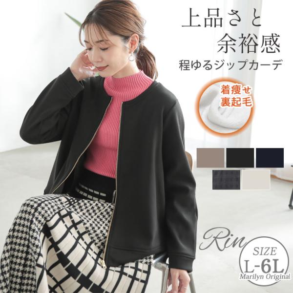 大きいサイズ レディース カーディガン Rin MAGICAL SHAPE LINE 切り替えで叶え...