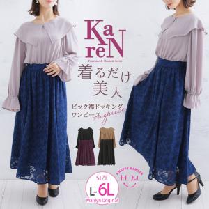 大きいサイズ レディース ワンピース KAREN...の商品画像