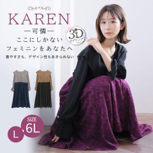 大きいサイズ レディース ワンピース KARE...の詳細画像1