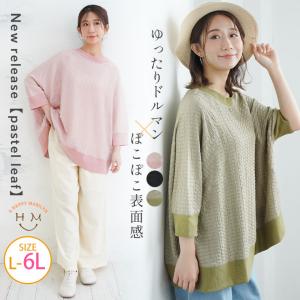 大きいサイズ レディース トップス 【Pastel Leaf】リブ使い ドルマン 長袖 プルオーバー カットソー プルオーバー LL 3L 4L 5L 6L 春｜marilyn