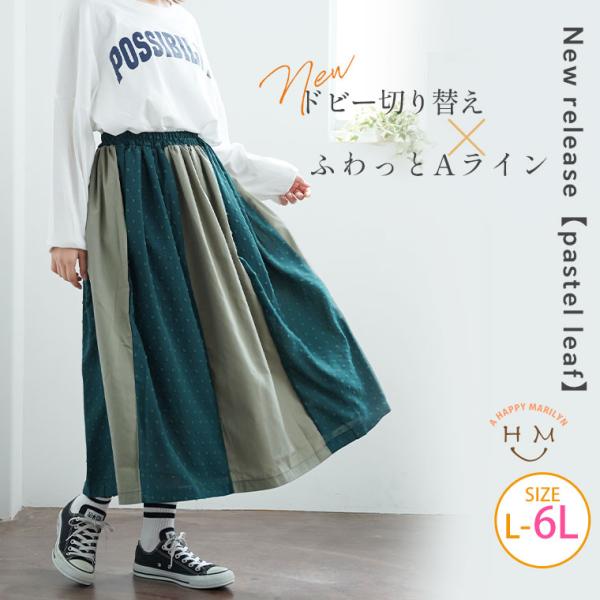 大きいサイズ レディース スカート Pastel Leaf 異素材切替 ギャザースカート ボトムス ...