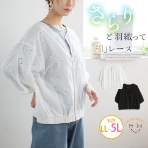 大きいサイズ レディース アウター コットンレース ノーカラーブルゾン ジャケット LL 3L 4L 5L 春 春物 春服 夏 夏物 夏服｜marilyn