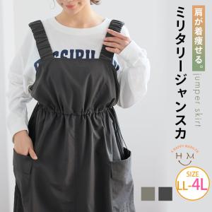 大きいサイズ レディース ワンピース 肩シャーリング ミリタリー ジャンスカ ジャンパースカート LL 3L 4L 春 春物 春服 夏 夏物 夏服｜marilyn