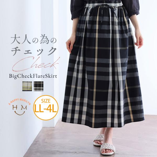 大きいサイズ レディース スカート ビッグチェック柄 綿混スカート ボトムス ロングスカート LL ...