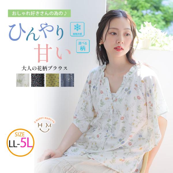 大きいサイズ レディース ブラウス ひんやり美人 スラリラレーヨン 接触冷感 襟フリル 前開き ブラ...