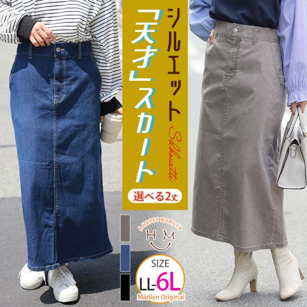 大きいサイズ レディース スカート 「天才シルエットスカート」 楽なのにキレイ ストレッチ デニム ...