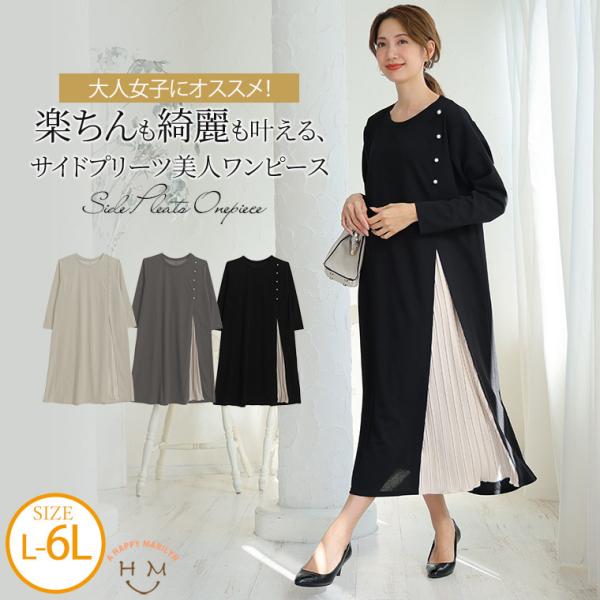 大きいサイズ レディース ワンピース スラリ細魅せ美人 カットジョーゼット サイドプリーツ切替 ワン...